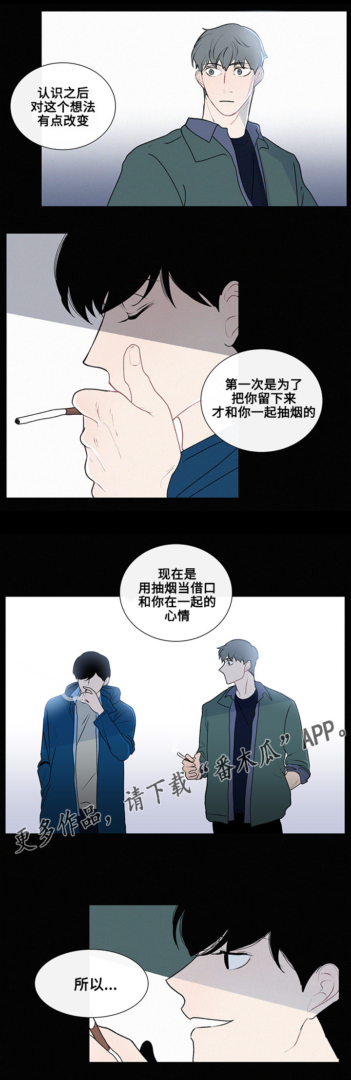 《商谈》漫画最新章节第12章围绕着的烟味免费下拉式在线观看章节第【3】张图片