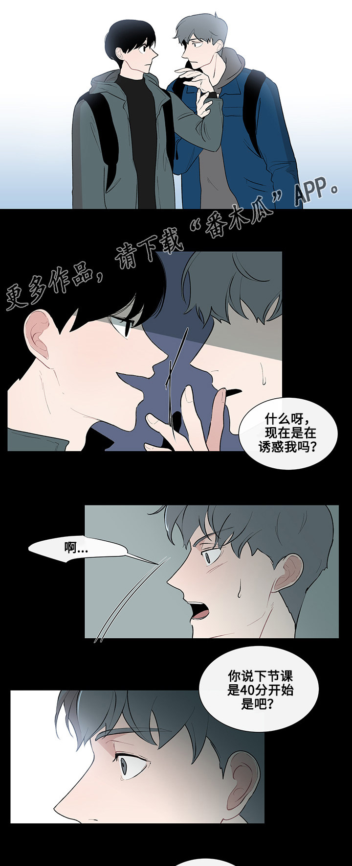 《商谈》漫画最新章节第12章围绕着的烟味免费下拉式在线观看章节第【12】张图片