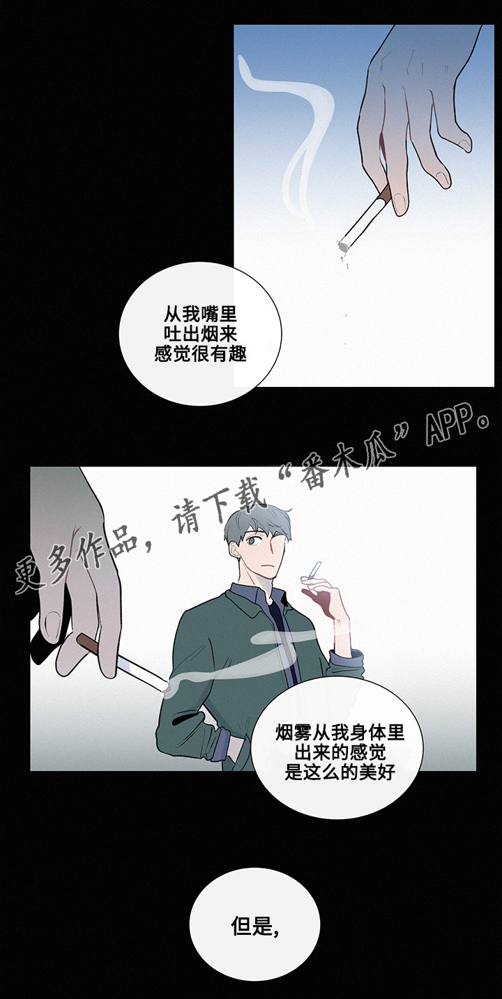 《商谈》漫画最新章节第12章围绕着的烟味免费下拉式在线观看章节第【4】张图片