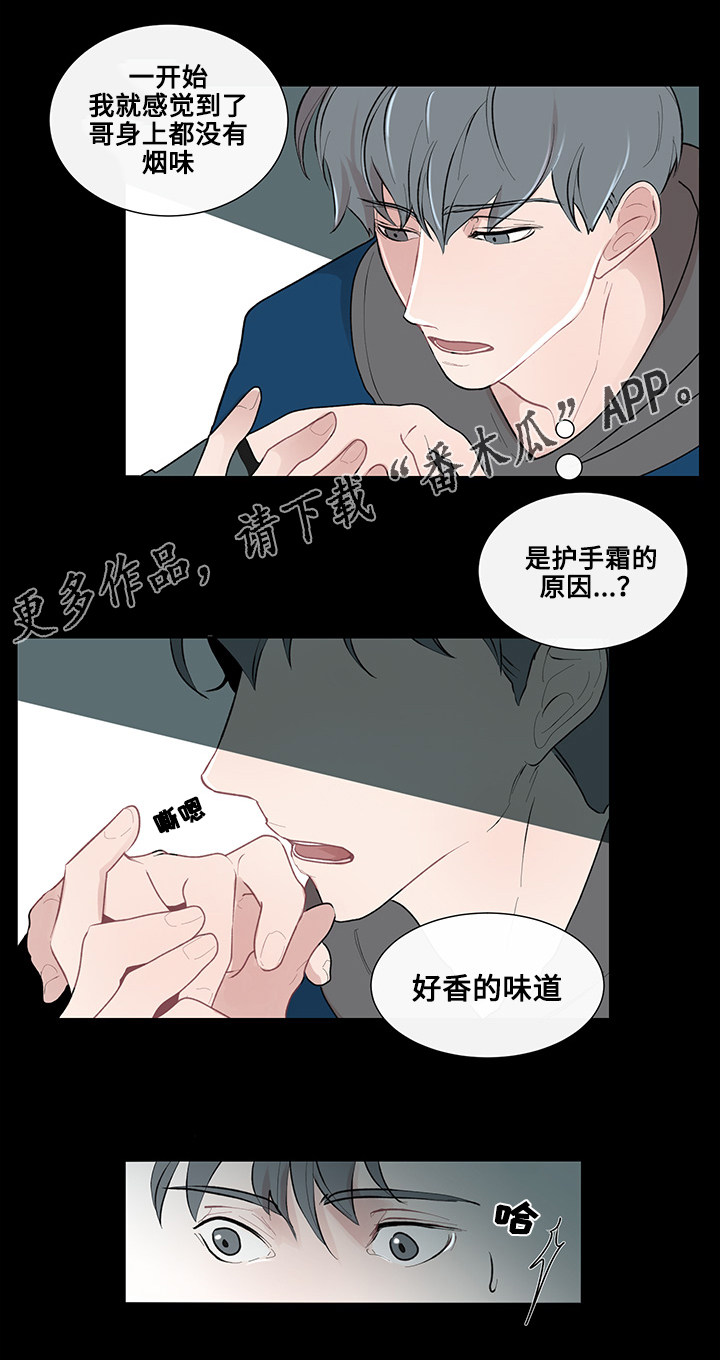 《商谈》漫画最新章节第12章围绕着的烟味免费下拉式在线观看章节第【13】张图片