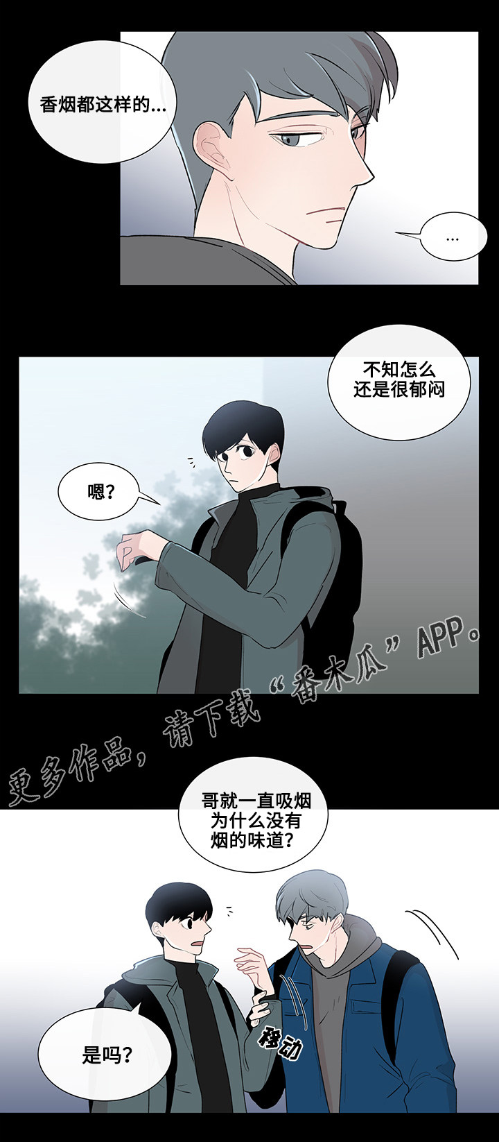 《商谈》漫画最新章节第12章围绕着的烟味免费下拉式在线观看章节第【14】张图片