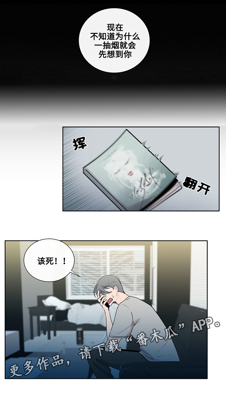 《商谈》漫画最新章节第12章围绕着的烟味免费下拉式在线观看章节第【2】张图片