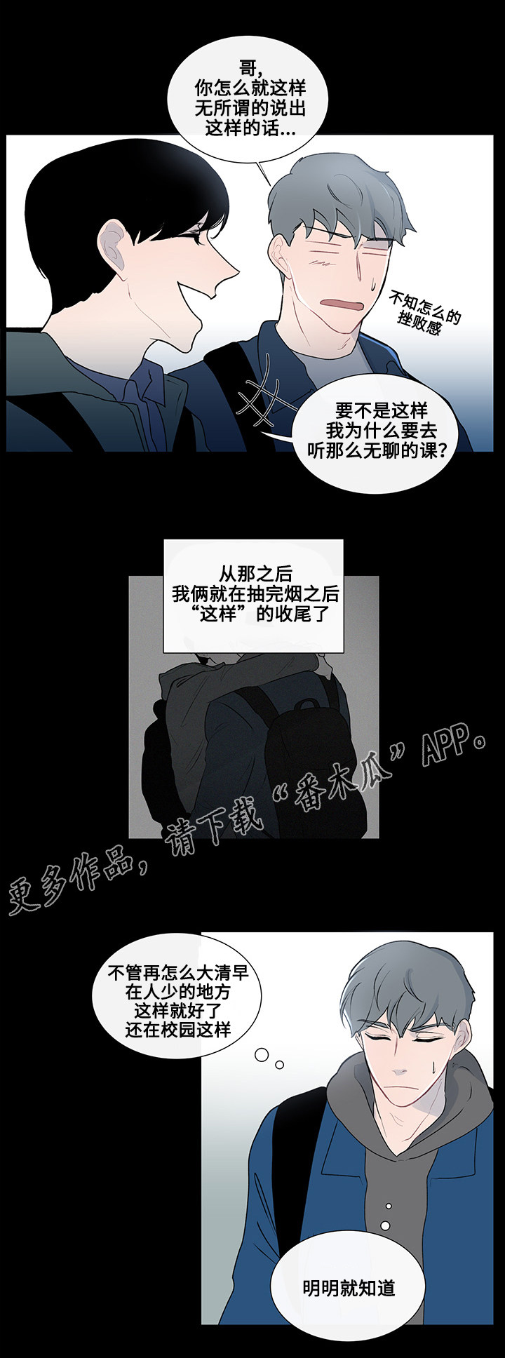 《商谈》漫画最新章节第12章围绕着的烟味免费下拉式在线观看章节第【7】张图片