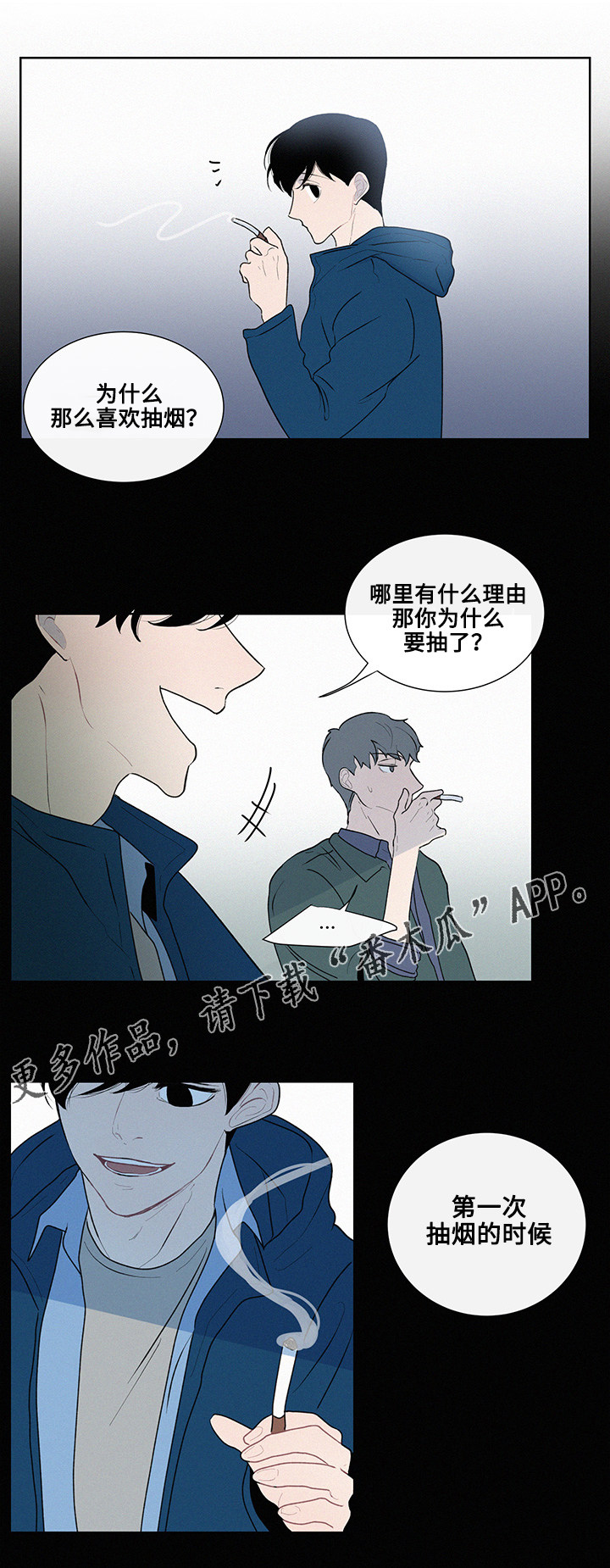 《商谈》漫画最新章节第12章围绕着的烟味免费下拉式在线观看章节第【5】张图片