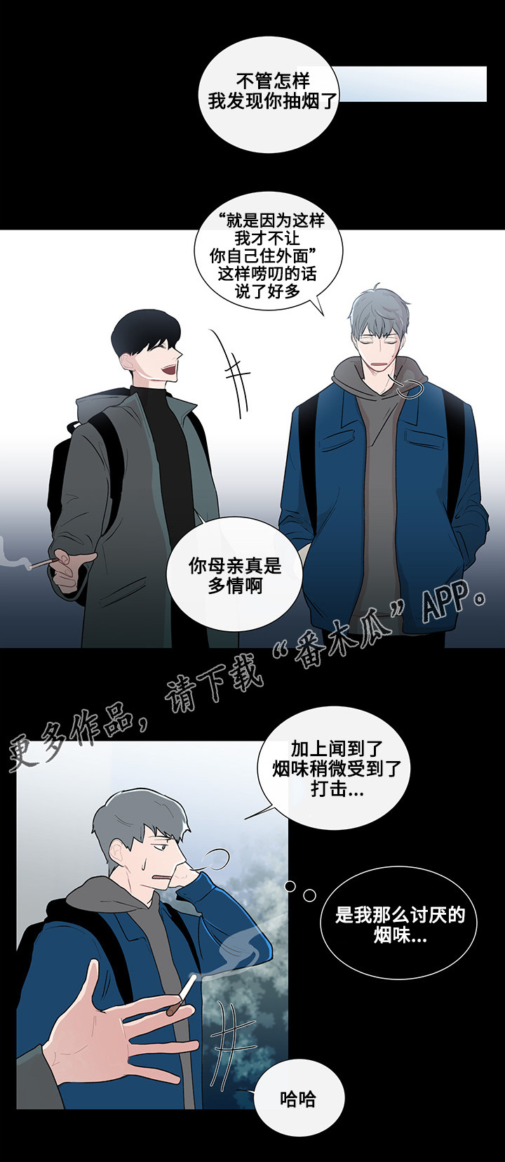 《商谈》漫画最新章节第12章围绕着的烟味免费下拉式在线观看章节第【15】张图片