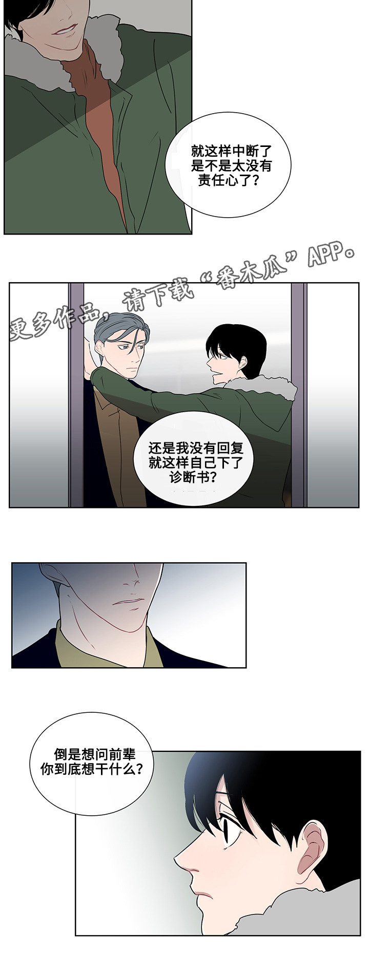 《商谈》漫画最新章节第13章逃避免费下拉式在线观看章节第【8】张图片