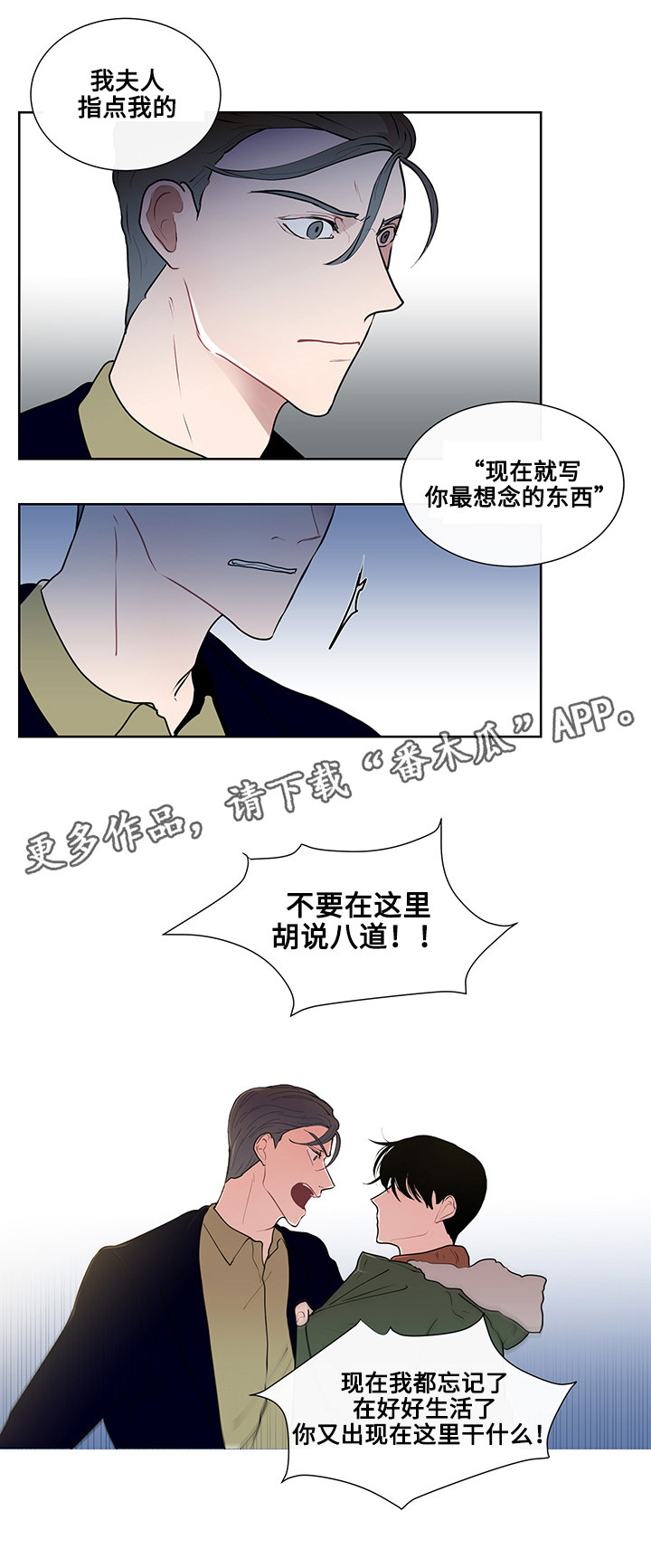 《商谈》漫画最新章节第13章逃避免费下拉式在线观看章节第【5】张图片