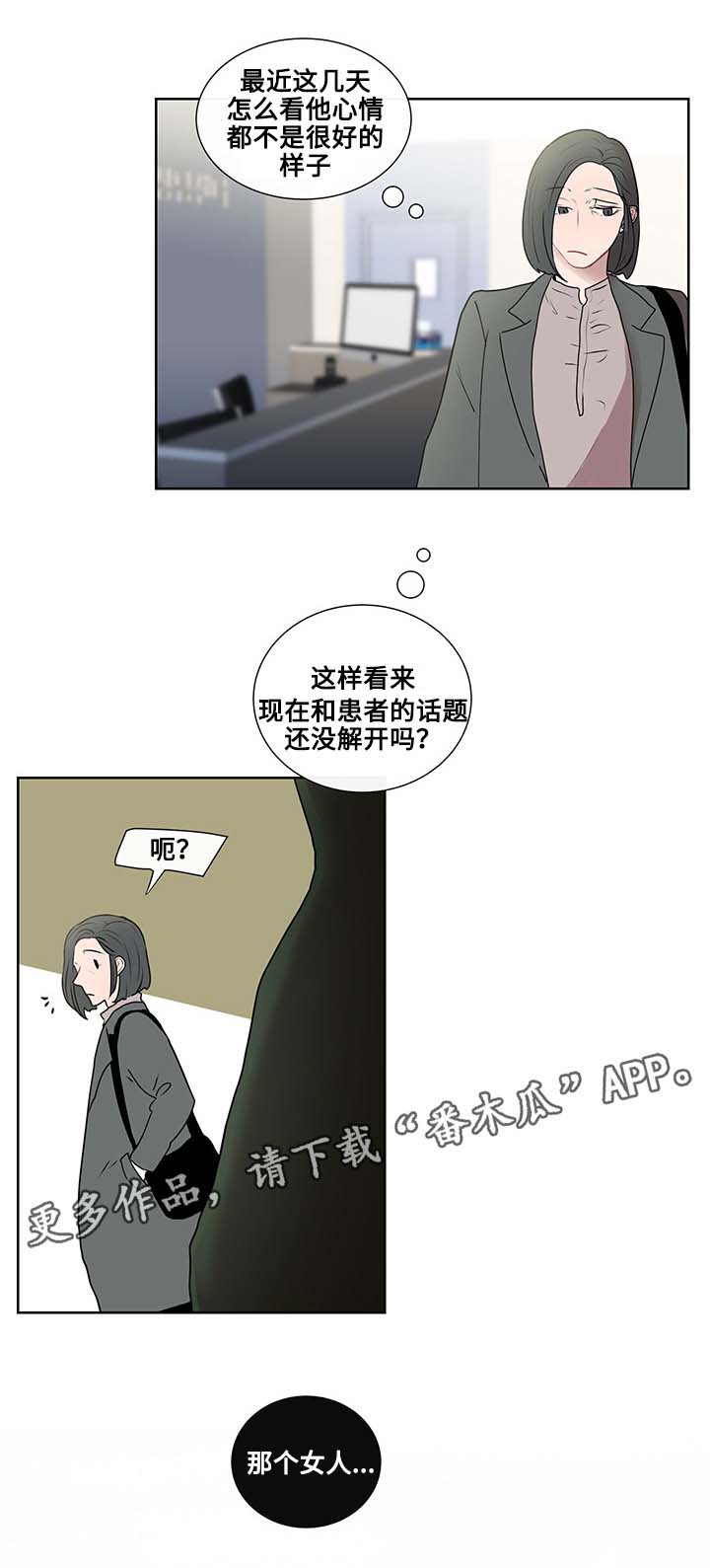 《商谈》漫画最新章节第13章逃避免费下拉式在线观看章节第【13】张图片