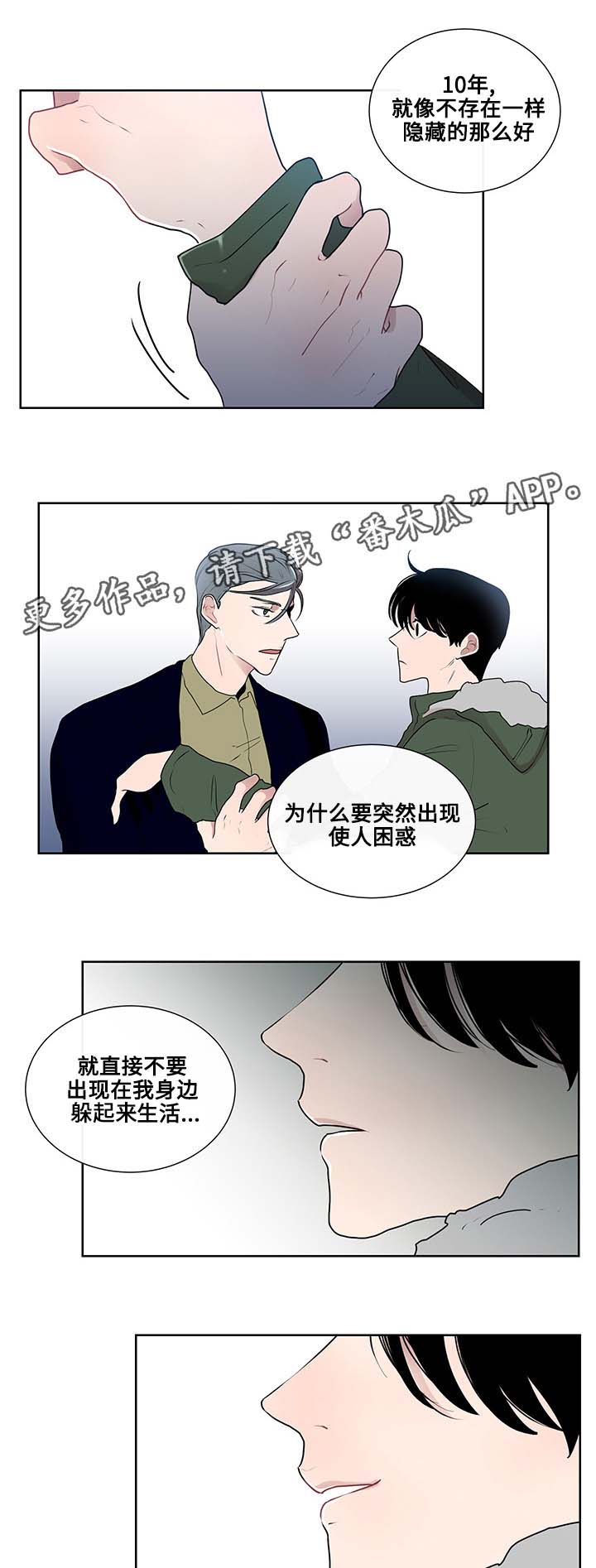 《商谈》漫画最新章节第13章逃避免费下拉式在线观看章节第【7】张图片