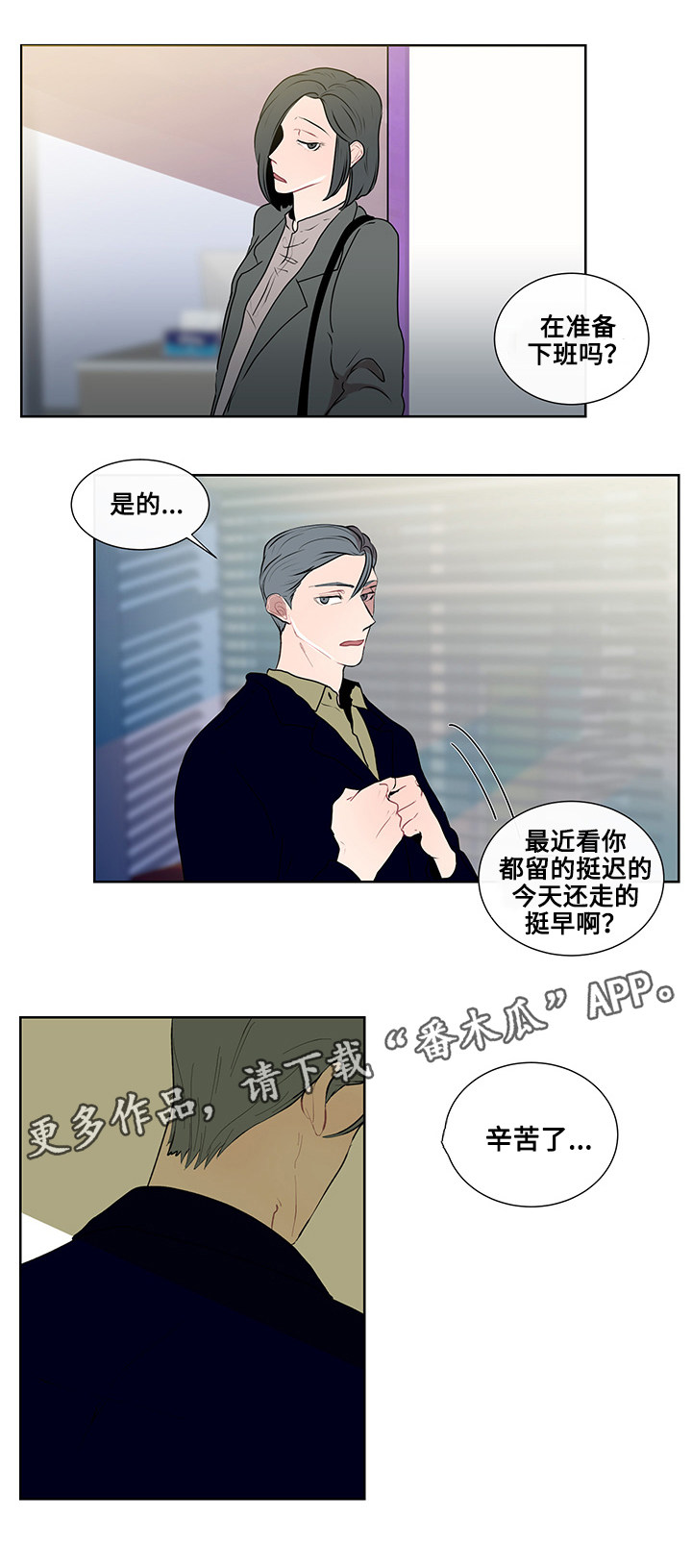 《商谈》漫画最新章节第13章逃避免费下拉式在线观看章节第【14】张图片