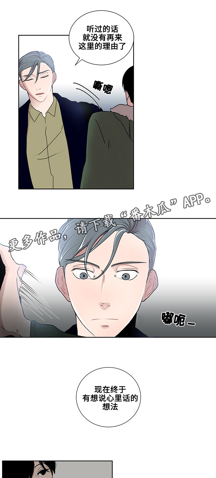 《商谈》漫画最新章节第13章逃避免费下拉式在线观看章节第【9】张图片