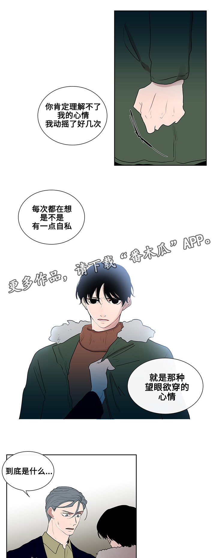 《商谈》漫画最新章节第13章逃避免费下拉式在线观看章节第【3】张图片