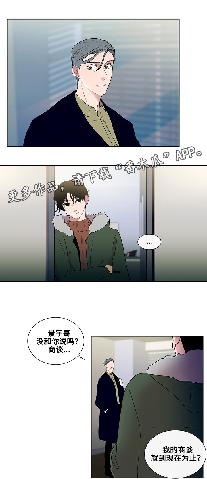 《商谈》漫画最新章节第13章逃避免费下拉式在线观看章节第【10】张图片