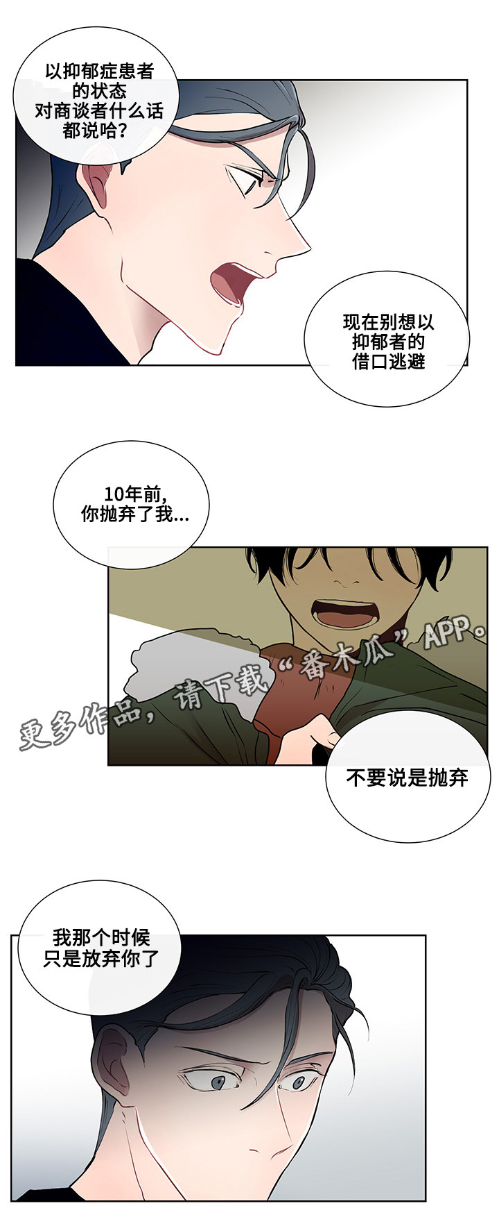 《商谈》漫画最新章节第13章逃避免费下拉式在线观看章节第【4】张图片