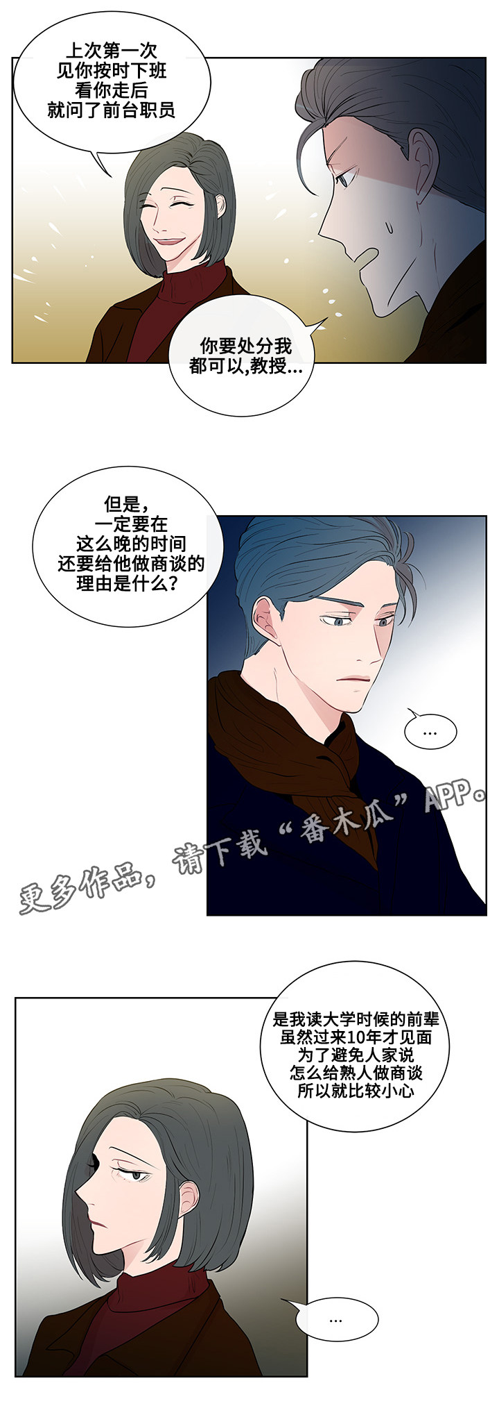 《商谈》漫画最新章节第14章期待免费下拉式在线观看章节第【13】张图片