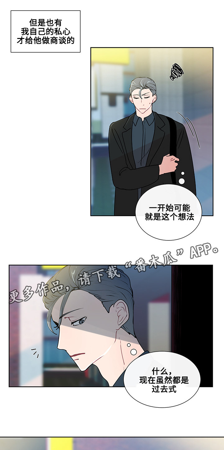 《商谈》漫画最新章节第14章期待免费下拉式在线观看章节第【4】张图片