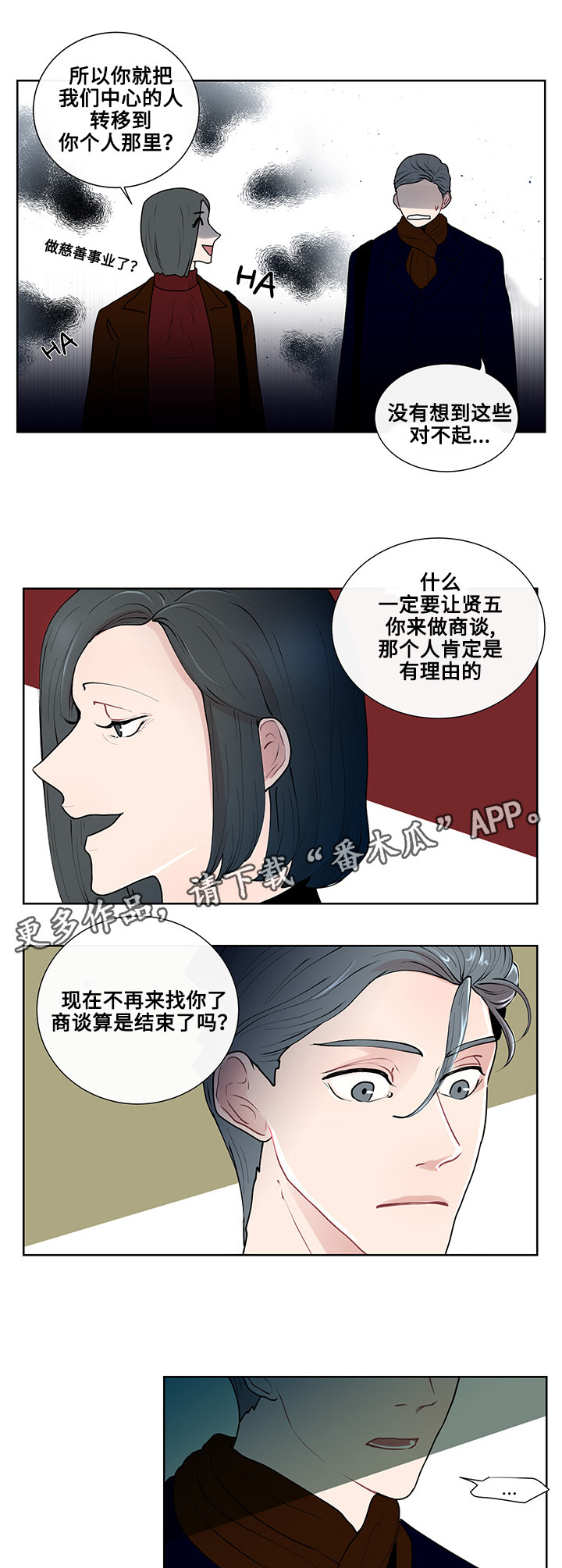 《商谈》漫画最新章节第14章期待免费下拉式在线观看章节第【12】张图片