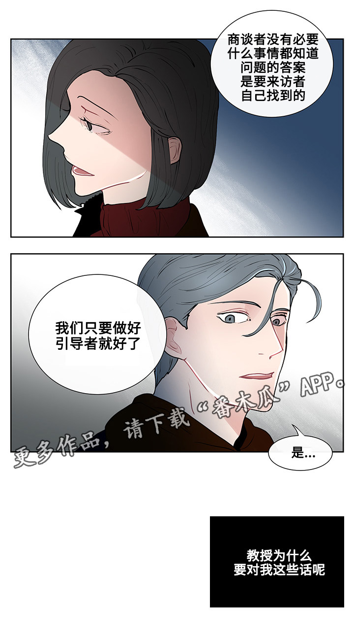 《商谈》漫画最新章节第14章期待免费下拉式在线观看章节第【9】张图片