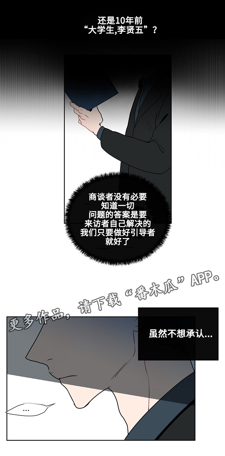 《商谈》漫画最新章节第14章期待免费下拉式在线观看章节第【5】张图片