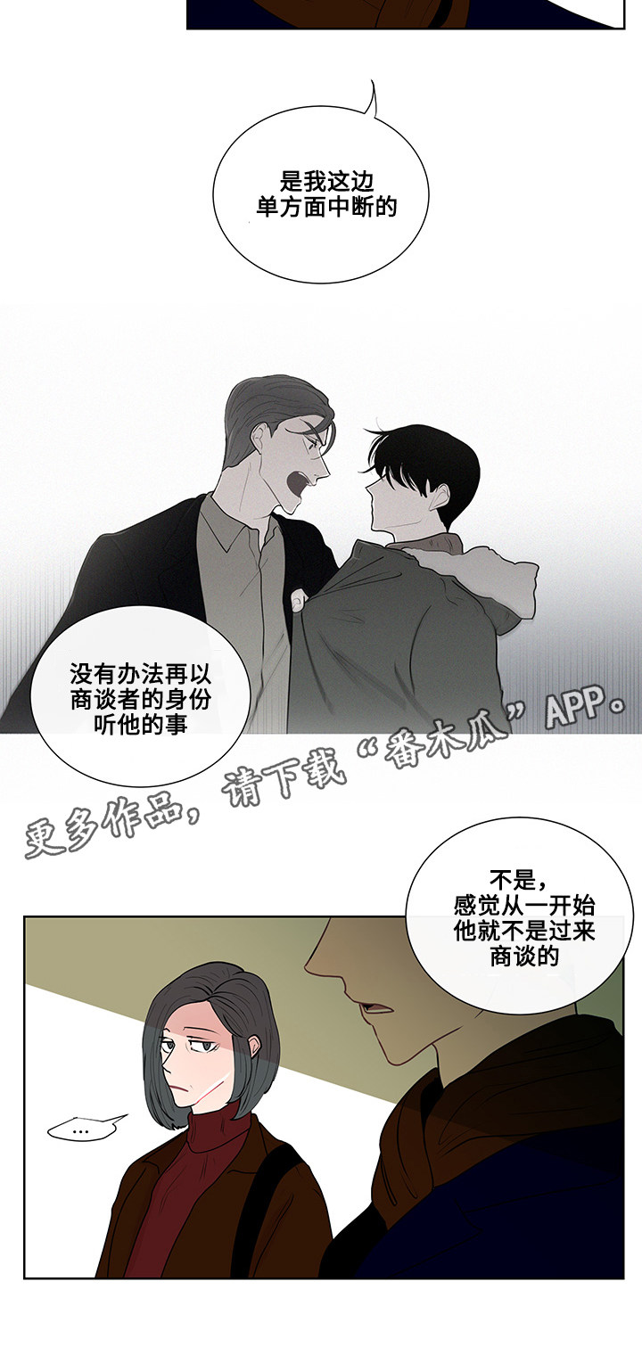 《商谈》漫画最新章节第14章期待免费下拉式在线观看章节第【11】张图片