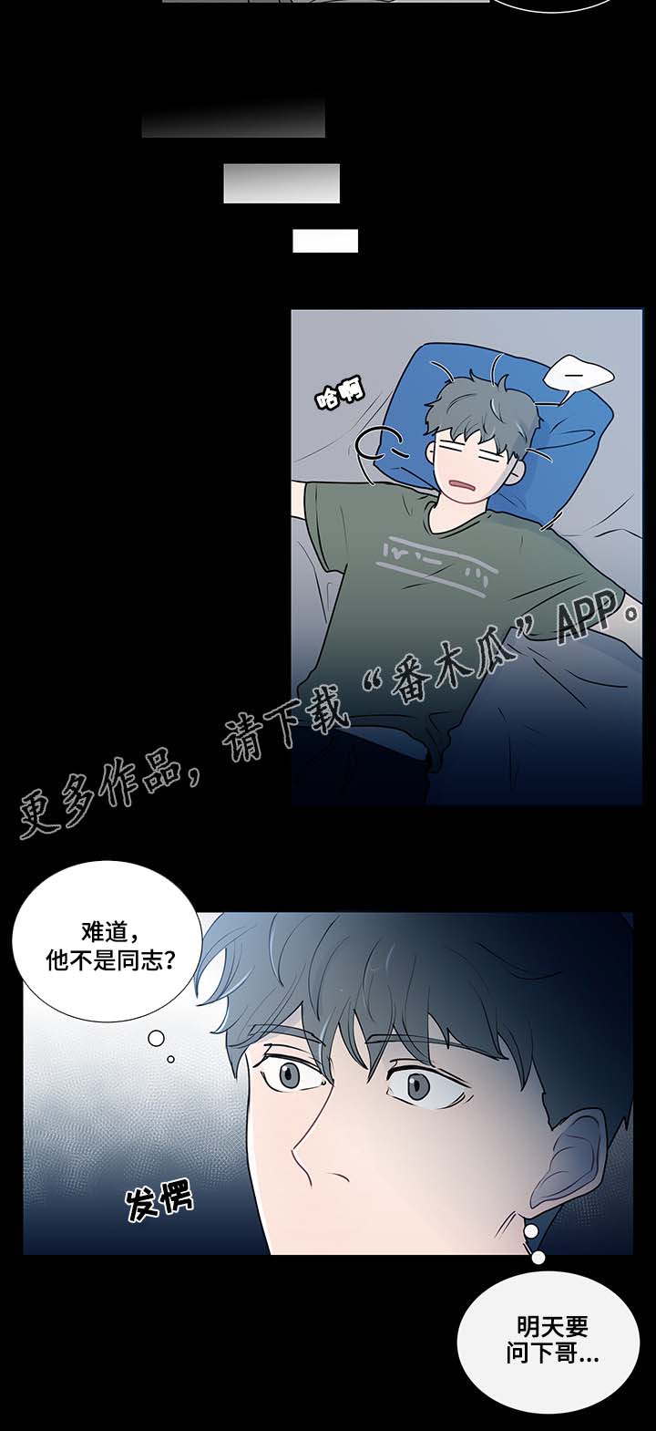 《商谈》漫画最新章节第15章突然的冲动免费下拉式在线观看章节第【14】张图片