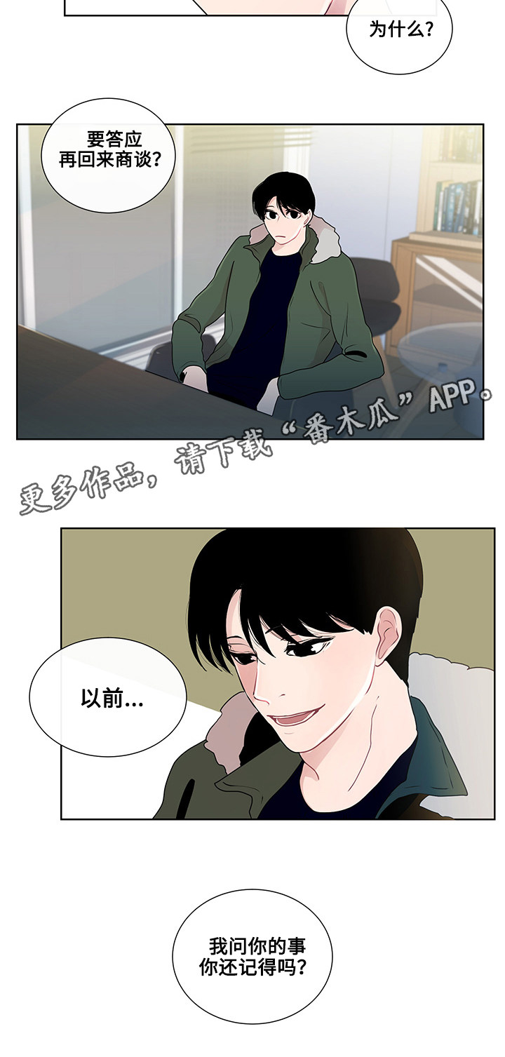 《商谈》漫画最新章节第16章问题的答案免费下拉式在线观看章节第【10】张图片