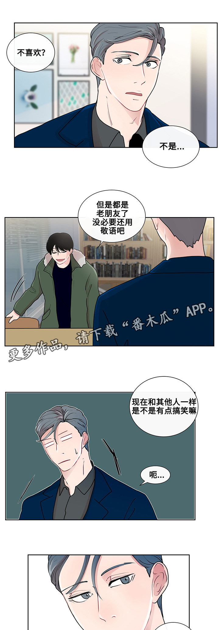 《商谈》漫画最新章节第16章问题的答案免费下拉式在线观看章节第【11】张图片