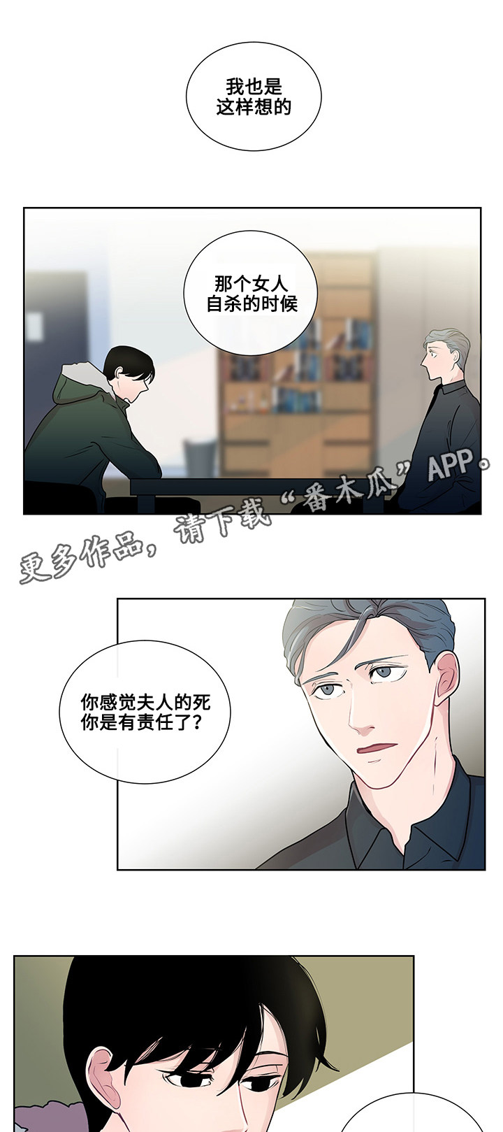 《商谈》漫画最新章节第16章问题的答案免费下拉式在线观看章节第【3】张图片