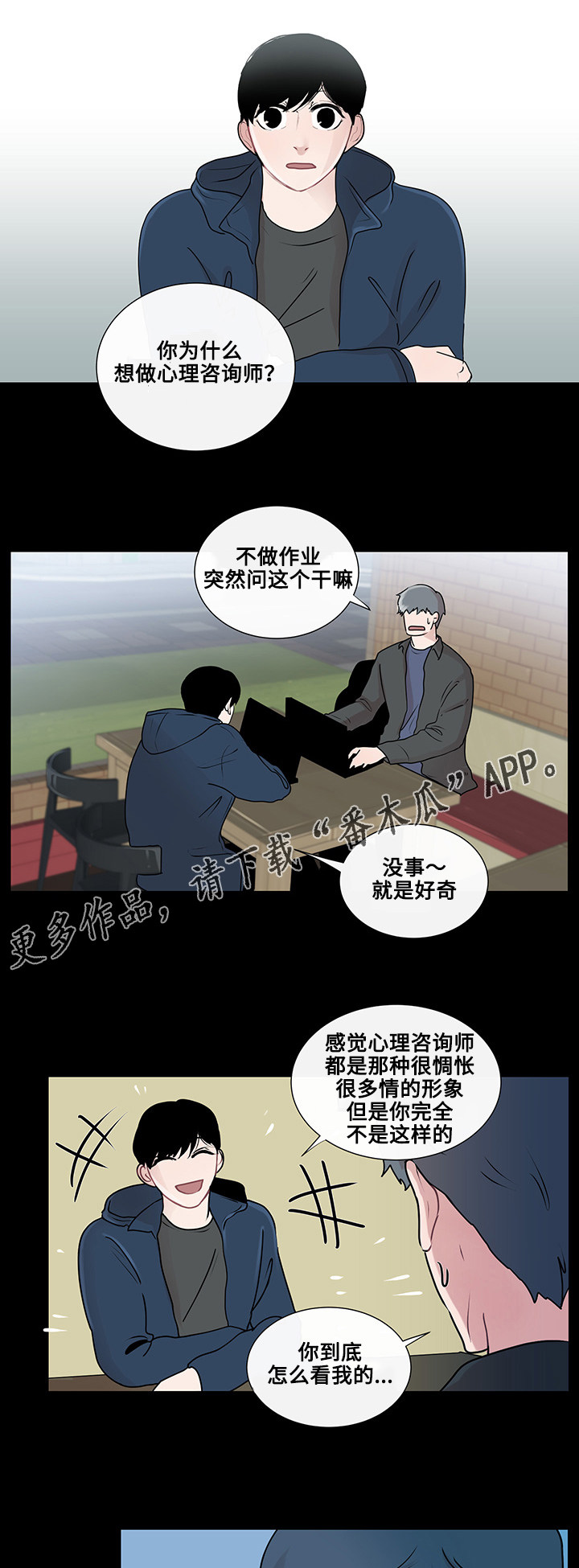 《商谈》漫画最新章节第16章问题的答案免费下拉式在线观看章节第【9】张图片