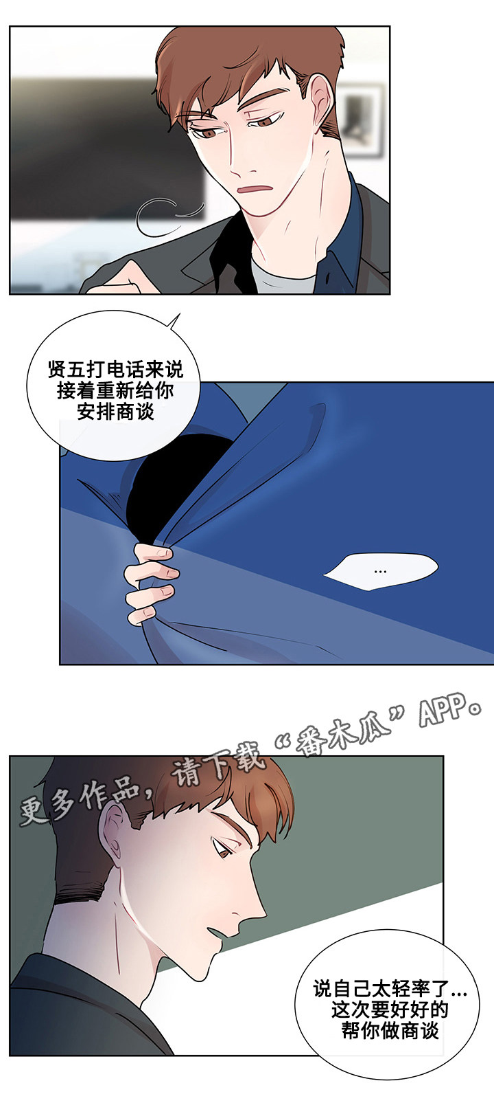 《商谈》漫画最新章节第16章问题的答案免费下拉式在线观看章节第【16】张图片