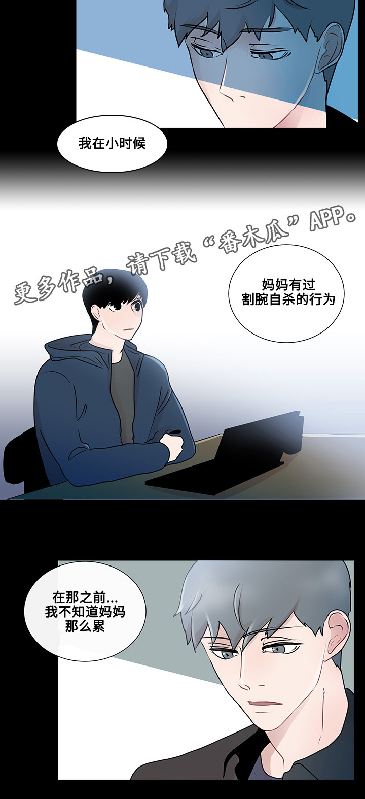 《商谈》漫画最新章节第16章问题的答案免费下拉式在线观看章节第【8】张图片