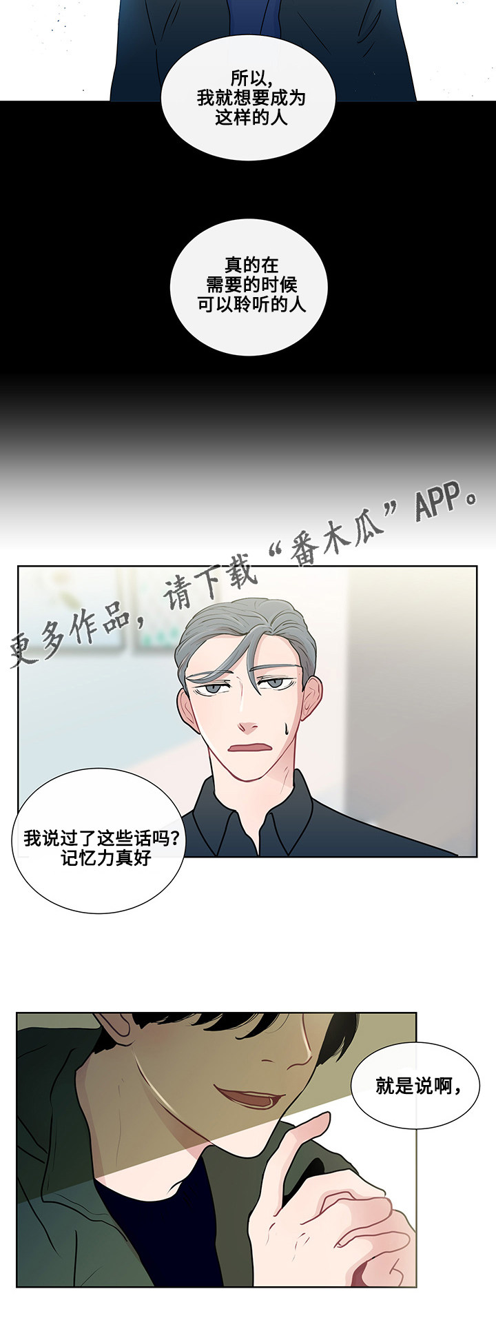 《商谈》漫画最新章节第16章问题的答案免费下拉式在线观看章节第【4】张图片