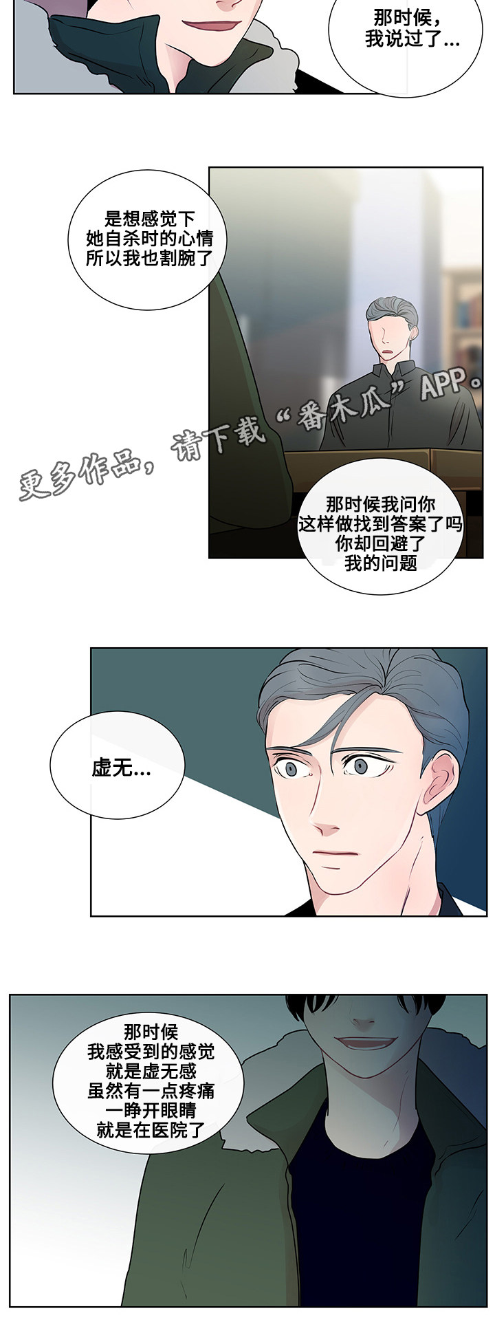 《商谈》漫画最新章节第16章问题的答案免费下拉式在线观看章节第【2】张图片