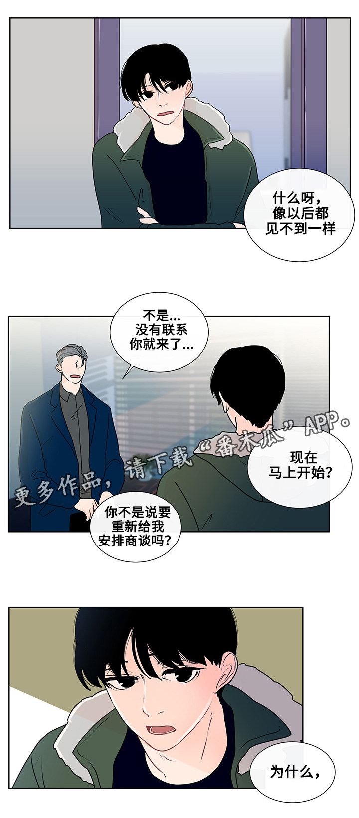 《商谈》漫画最新章节第16章问题的答案免费下拉式在线观看章节第【12】张图片