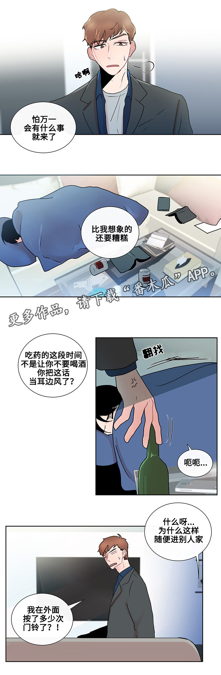 《商谈》漫画最新章节第16章问题的答案免费下拉式在线观看章节第【17】张图片