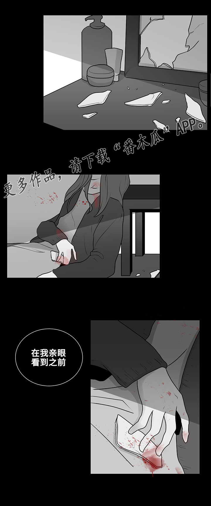 《商谈》漫画最新章节第16章问题的答案免费下拉式在线观看章节第【6】张图片