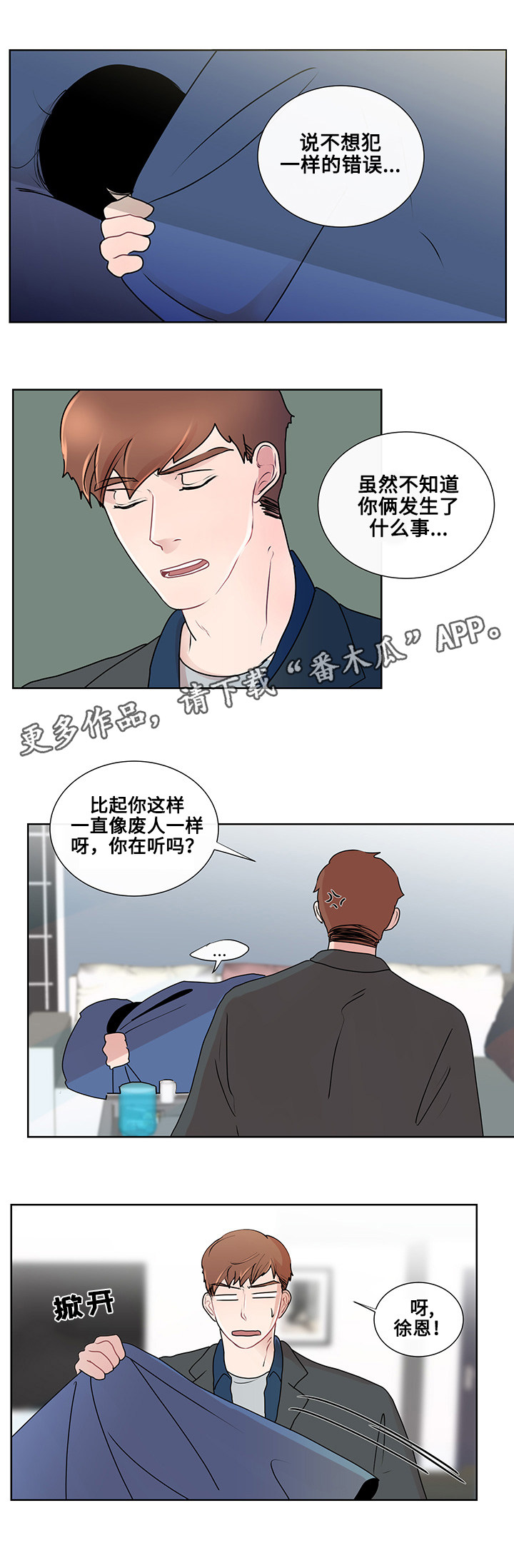 《商谈》漫画最新章节第16章问题的答案免费下拉式在线观看章节第【15】张图片