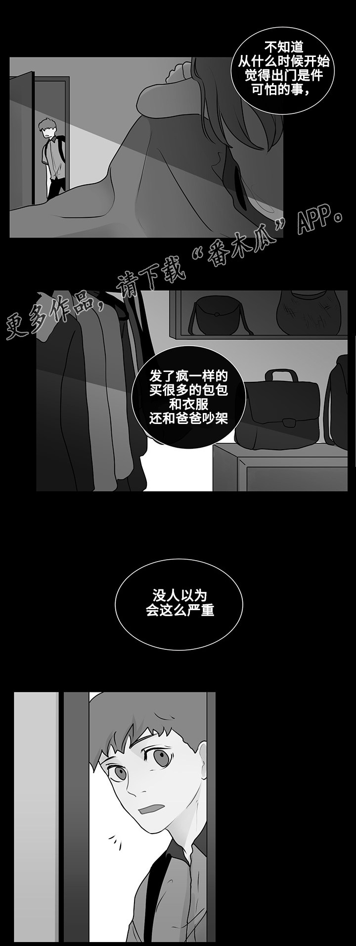 《商谈》漫画最新章节第16章问题的答案免费下拉式在线观看章节第【7】张图片