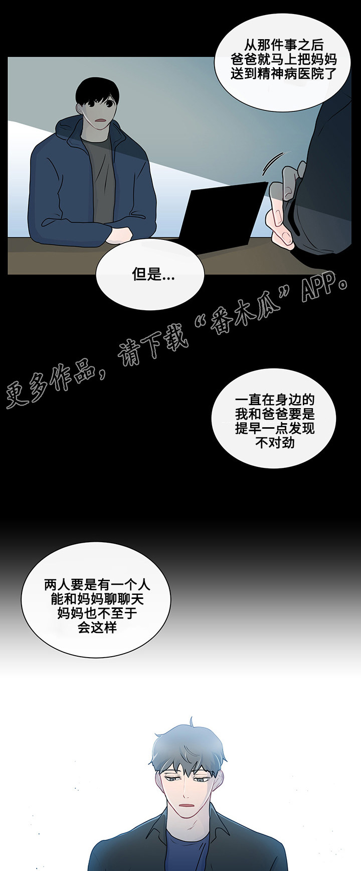 《商谈》漫画最新章节第16章问题的答案免费下拉式在线观看章节第【5】张图片