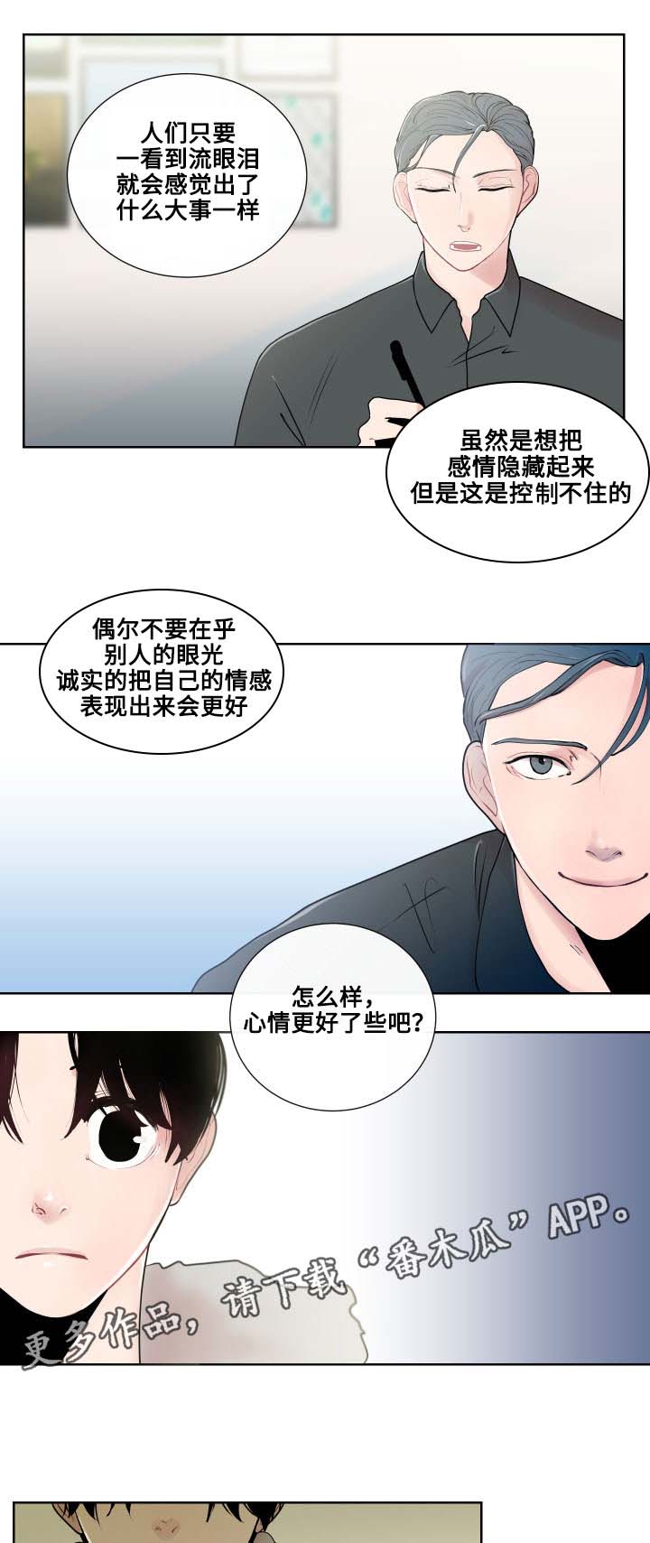 《商谈》漫画最新章节第17章一样的类型免费下拉式在线观看章节第【14】张图片