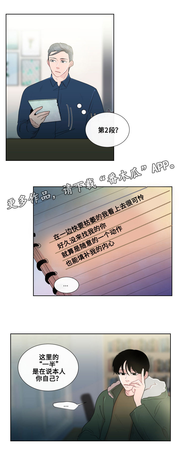 《商谈》漫画最新章节第17章一样的类型免费下拉式在线观看章节第【3】张图片