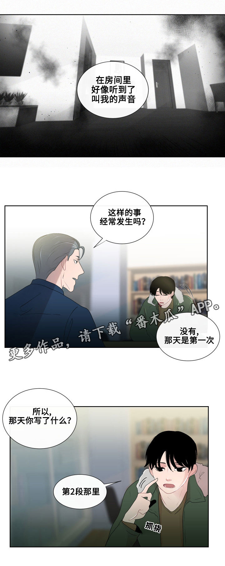 《商谈》漫画最新章节第17章一样的类型免费下拉式在线观看章节第【4】张图片