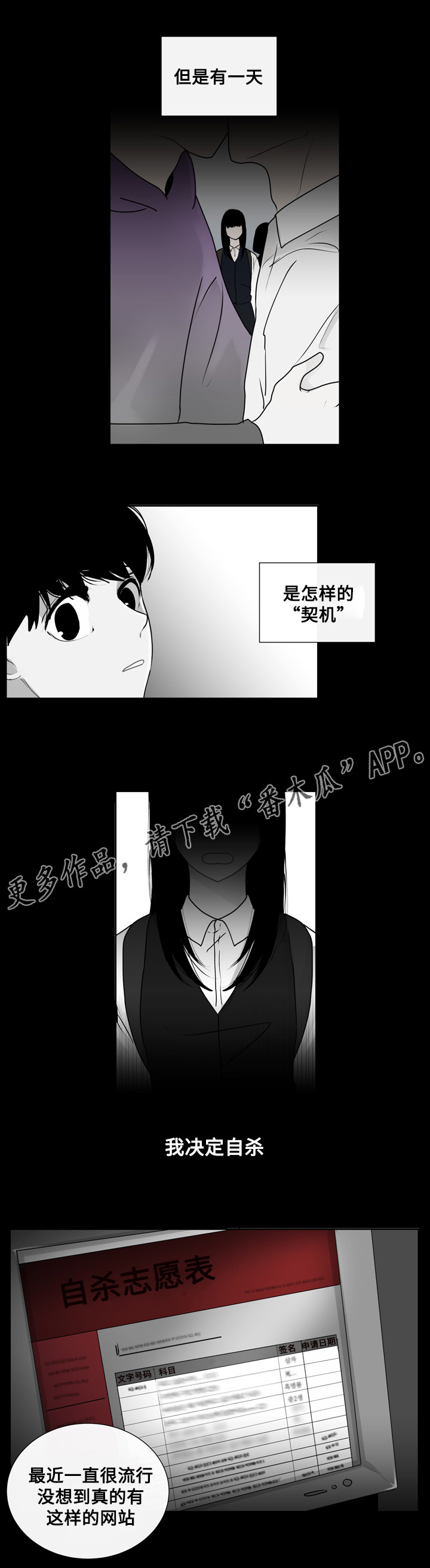 《商谈》漫画最新章节第18章错误的童年免费下拉式在线观看章节第【2】张图片