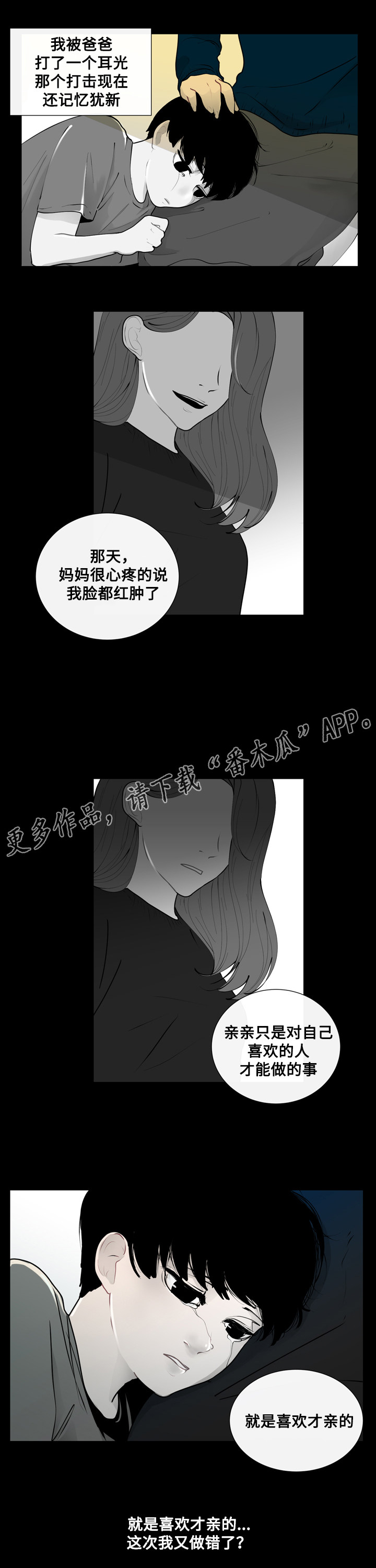 《商谈》漫画最新章节第18章错误的童年免费下拉式在线观看章节第【6】张图片