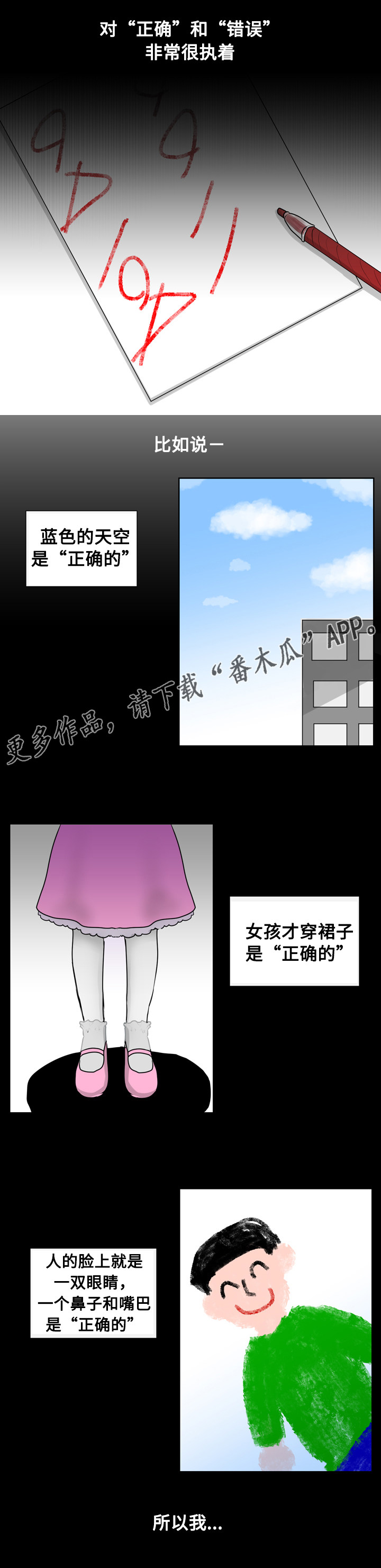 《商谈》漫画最新章节第18章错误的童年免费下拉式在线观看章节第【8】张图片