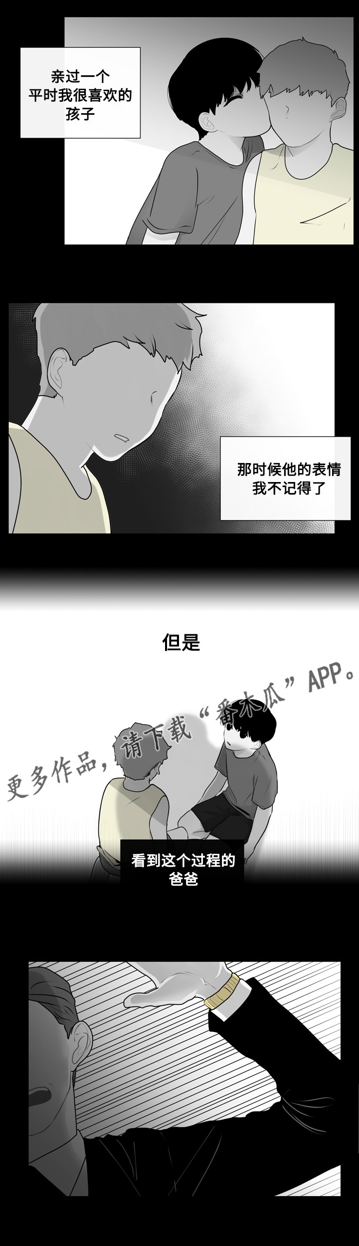 《商谈》漫画最新章节第18章错误的童年免费下拉式在线观看章节第【7】张图片