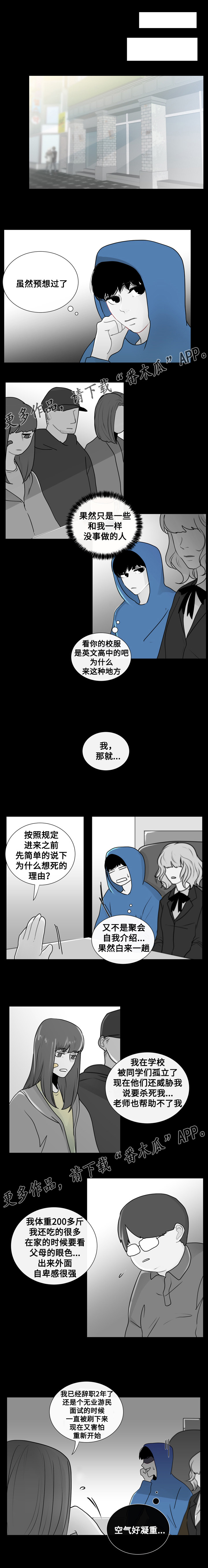 《商谈》漫画最新章节第19章相遇免费下拉式在线观看章节第【14】张图片