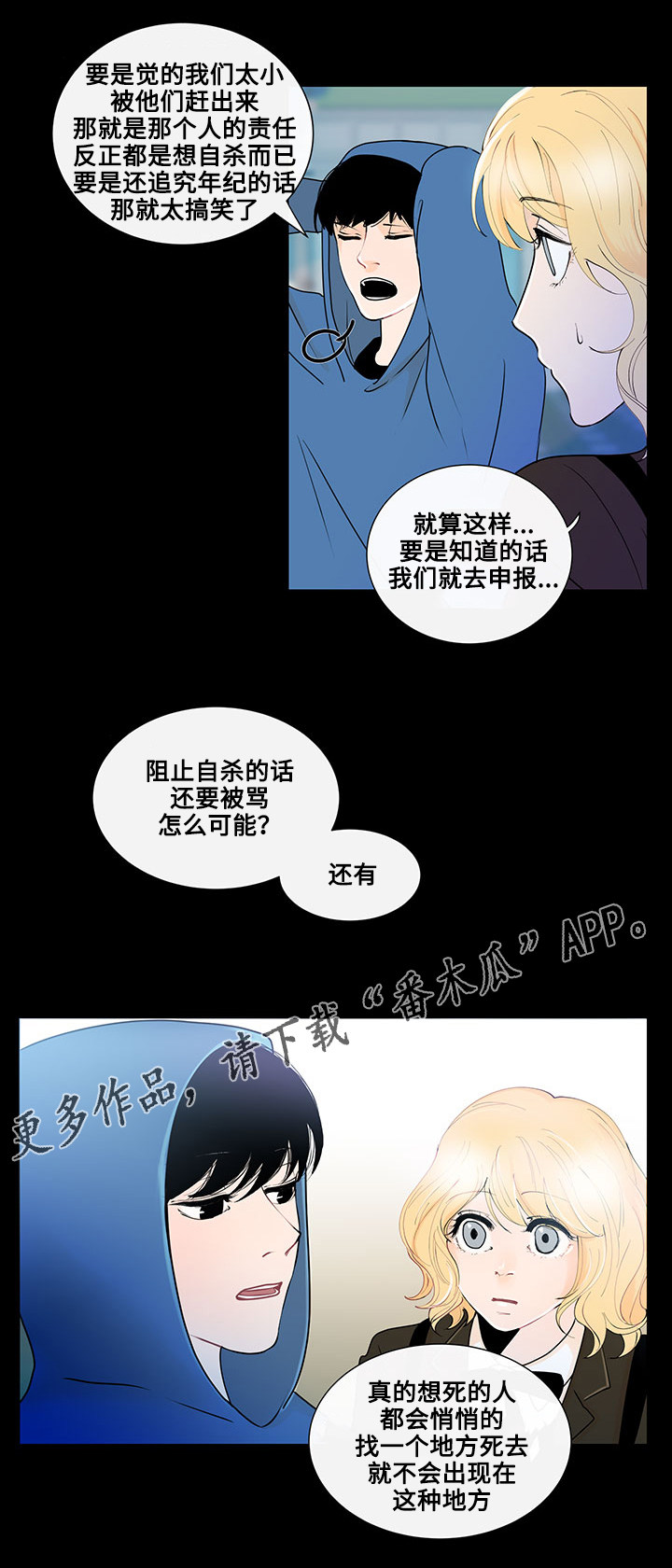 《商谈》漫画最新章节第19章相遇免费下拉式在线观看章节第【10】张图片