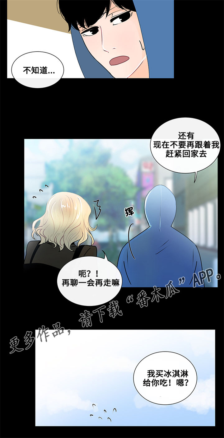 《商谈》漫画最新章节第19章相遇免费下拉式在线观看章节第【8】张图片