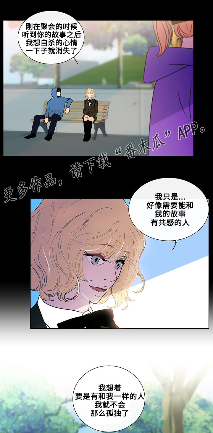 《商谈》漫画最新章节第19章相遇免费下拉式在线观看章节第【3】张图片